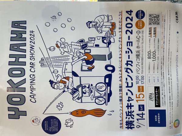 横浜キャンピングカーショー