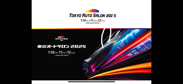 東京オートサロン2025に出展します
