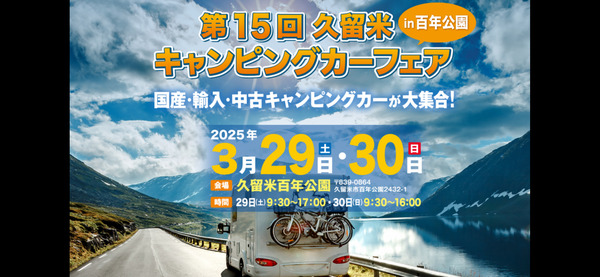 久留米キャンピングカーフェアに出展します