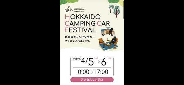 北海道キャンピングカーフェスティバル出展します