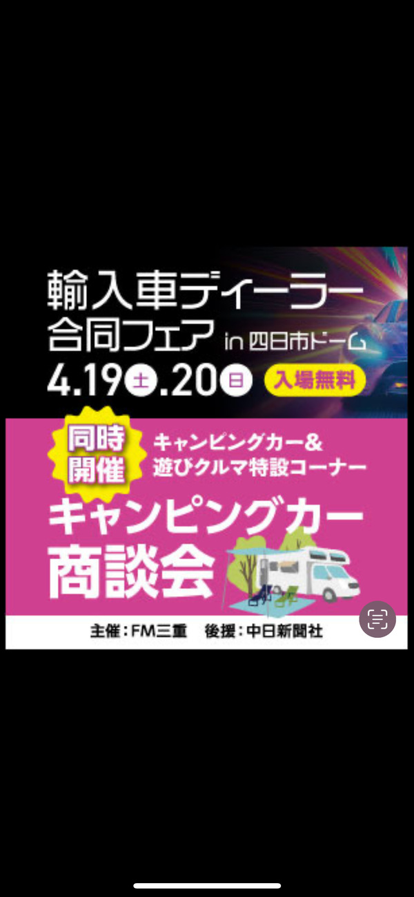 キャンピングカー商談会