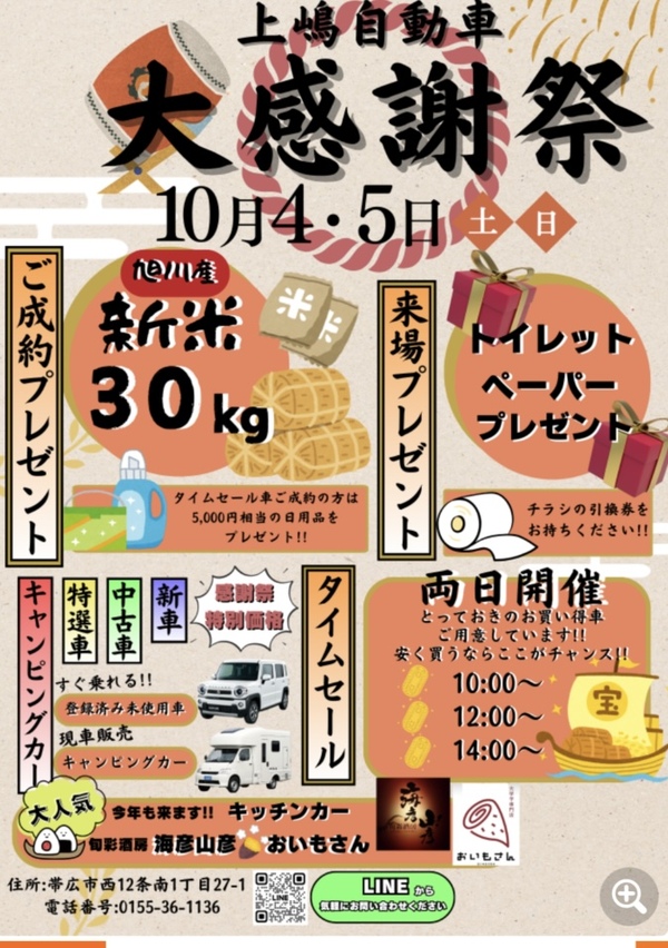 大感謝祭