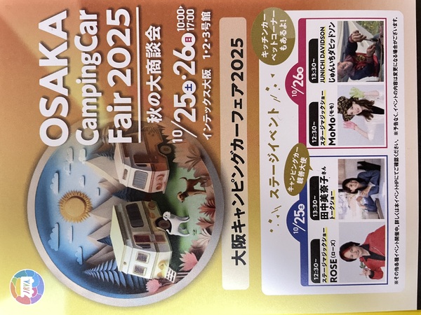 大阪キャンピングカーショー