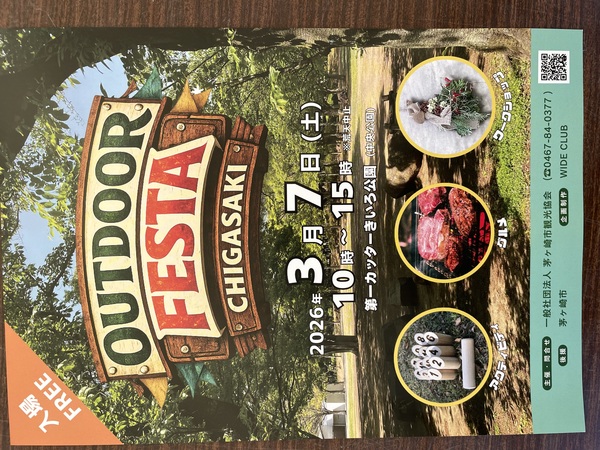 アウトドアフェスタ茅ヶ崎