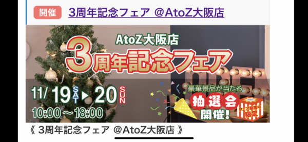 AtoZ大阪店　3周年記念ファア