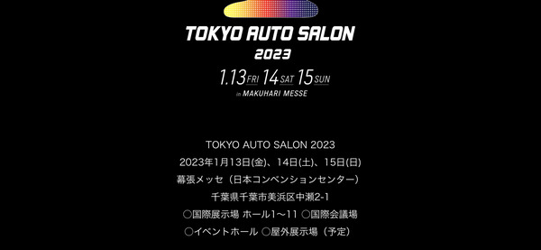 東京オートサロン出展します