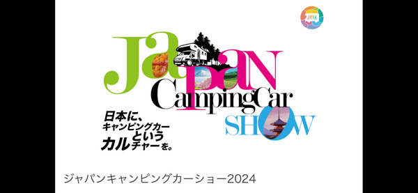 ジャパンキャンピングカーショーにてエブリィターボ発表❗️